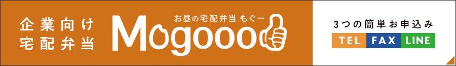 企業向け宅配弁当