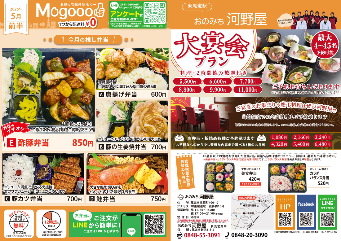 もぐー2025年5月号