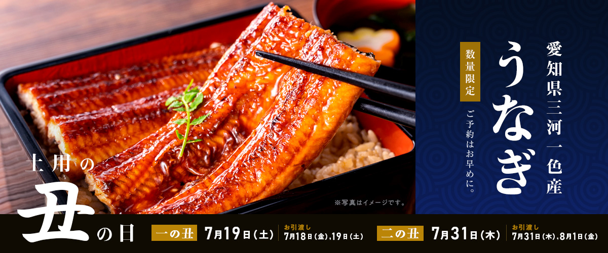 土用の丑の日2025
