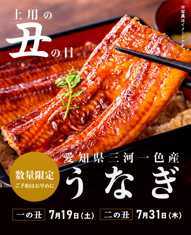 土用の丑の日2025