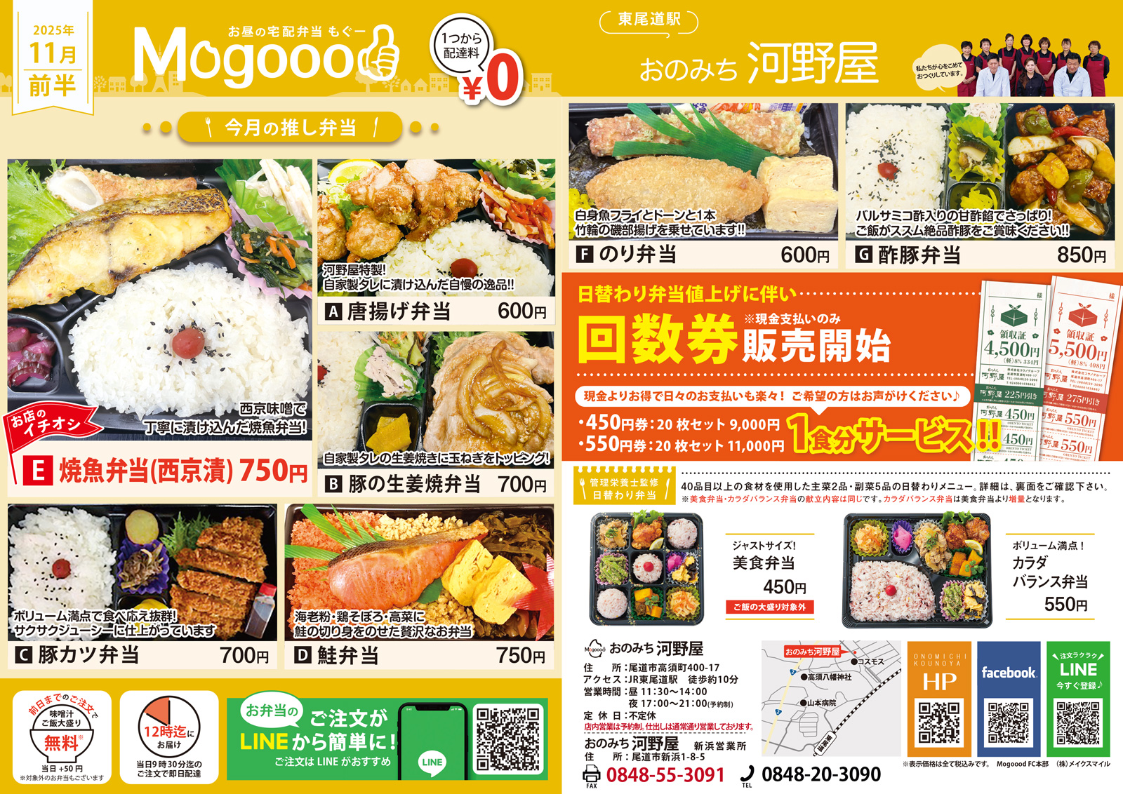 もぐー2025年11月号